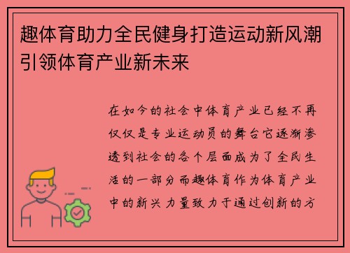 趣体育助力全民健身打造运动新风潮引领体育产业新未来