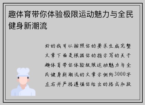 趣体育带你体验极限运动魅力与全民健身新潮流