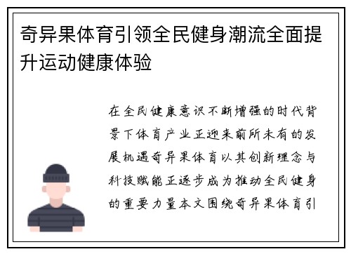 奇异果体育引领全民健身潮流全面提升运动健康体验