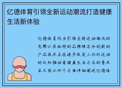 亿德体育引领全新运动潮流打造健康生活新体验