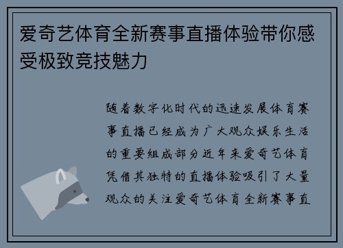 爱奇艺体育全新赛事直播体验带你感受极致竞技魅力