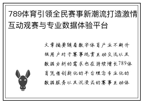 789体育引领全民赛事新潮流打造激情互动观赛与专业数据体验平台