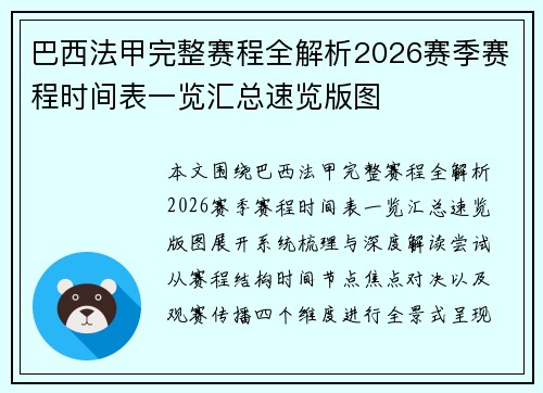 巴西法甲完整赛程全解析2026赛季赛程时间表一览汇总速览版图