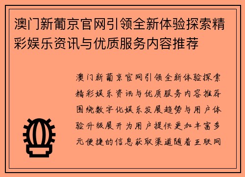 澳门新葡京官网引领全新体验探索精彩娱乐资讯与优质服务内容推荐